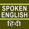 Icon Spoken English through Hindi