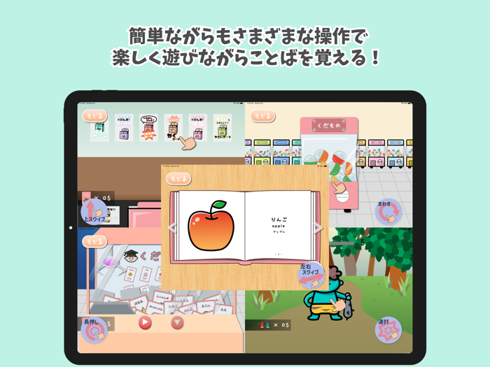 めざせ！ことばはかせ　えいご版　子供・幼児向け知育アプリ