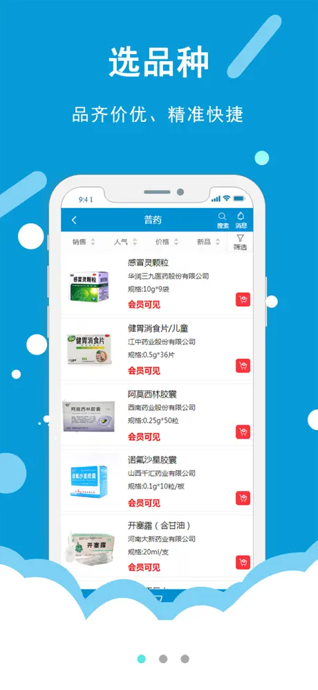 今瑜e药网