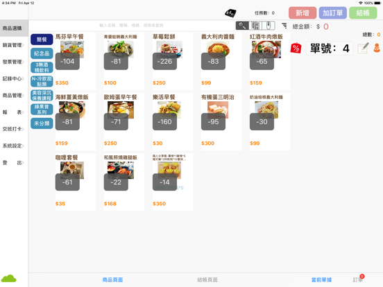 Screenshot #4 pour POS101