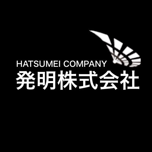 発明株式会社