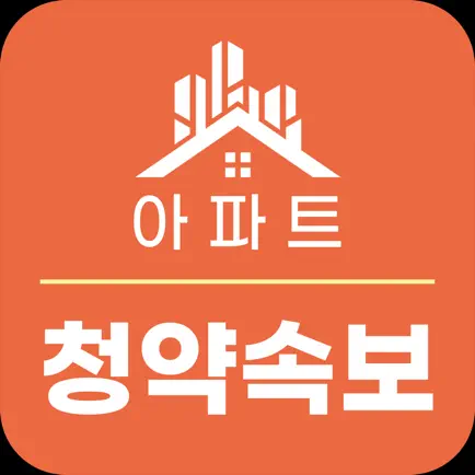 아파트 청약 속보 Cheats