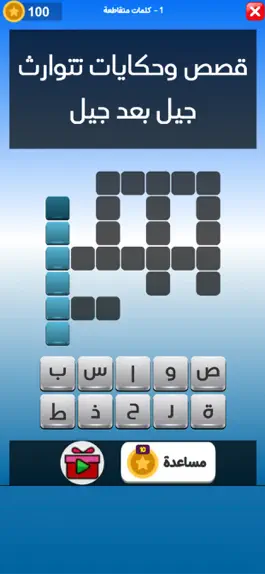 Game screenshot التحدي العربي - درب الأذكياء hack