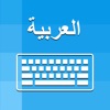 Arabic Keyboard  - Translator icon