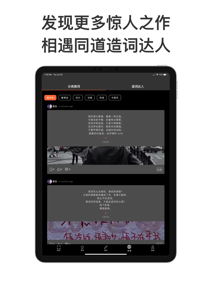 造词 - 音乐人智能词作伴侣