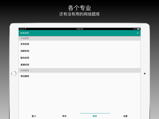 Screenshot #6 pour 安规题库