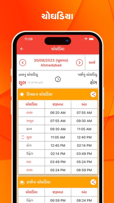 Gujarati Calendar Panchang Screenshot