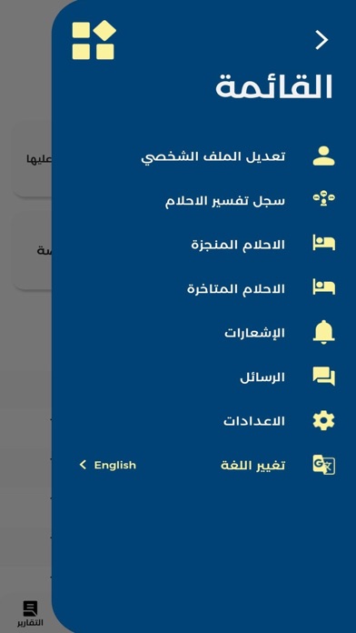 المنام | مفسر Screenshot