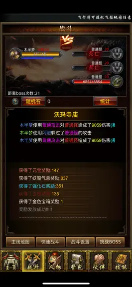 Download 无限挂机传奇 Game screenshot 无限挂机传奇 hack