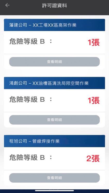 承攬商門禁管理系統 screenshot-5