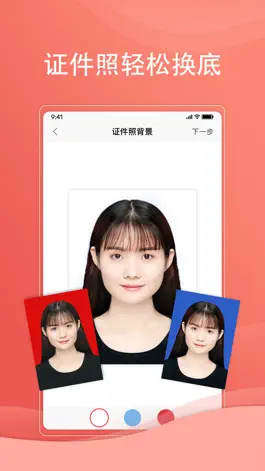 Game screenshot 证件照换底-最美证件照制作 mod apk