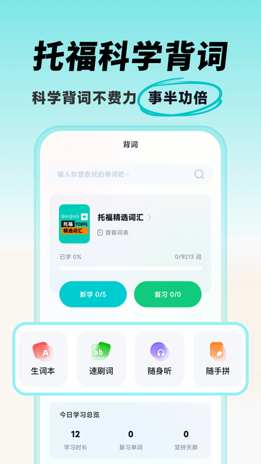 #2. 多次元托福-智能托福备考练习工具 (iOS) 게시자: 湖南多次元网络科技有限公司