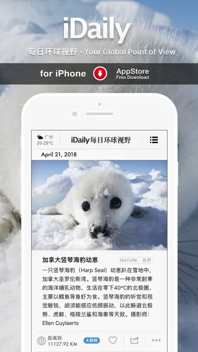 IDaily · 每日环球视野 -5分钟了解地球今天发生什么 iPhone Screenshot 7