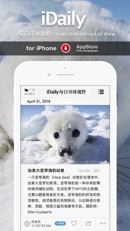 iDaily · 每日环球视野 -5分钟了解地球今天发生什么 screenshot-6