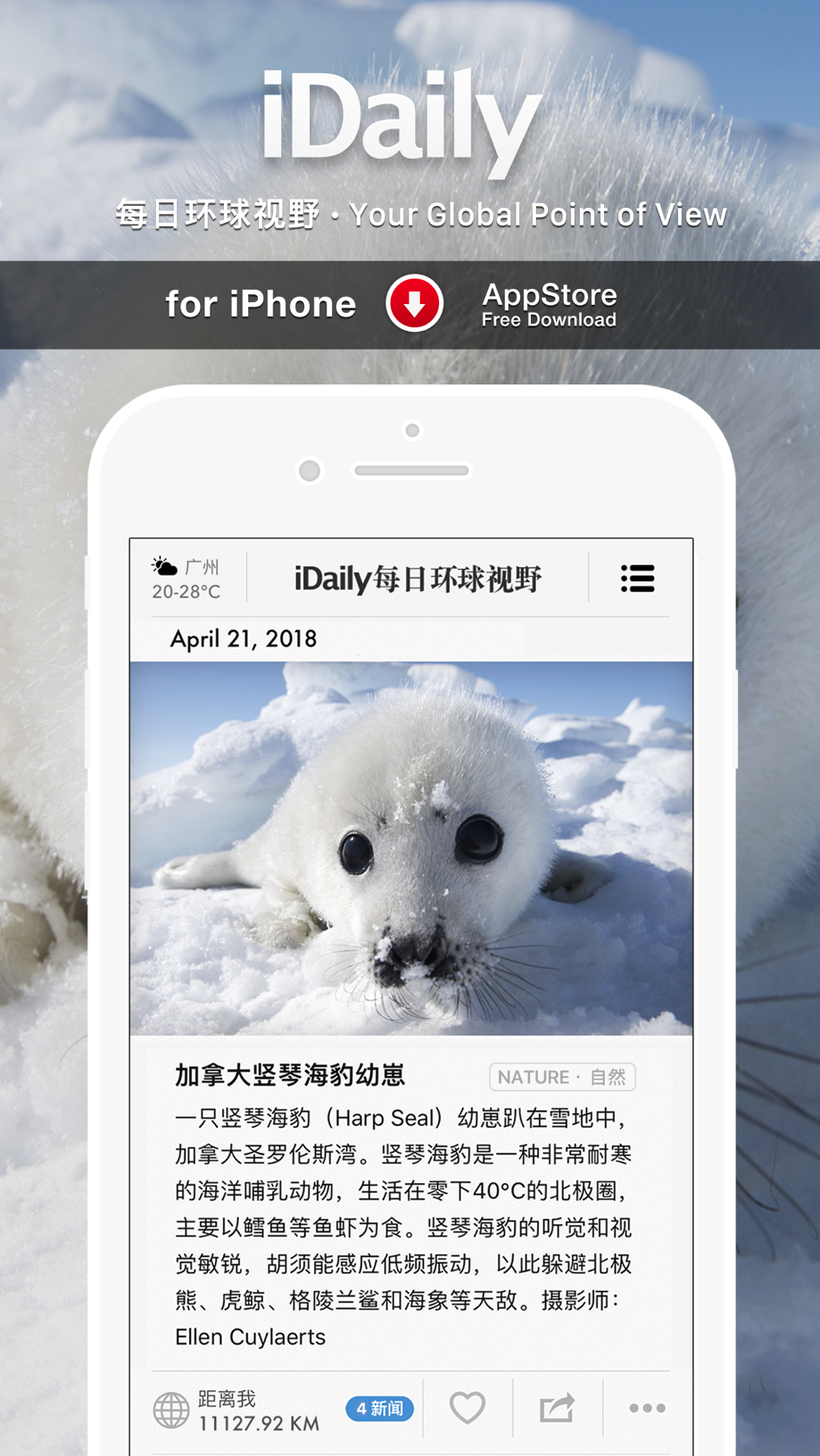 iDaily · 每日环球视野 -5分钟了解地球今天发生什么 截图
