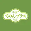 手温プラス App Positive Reviews
