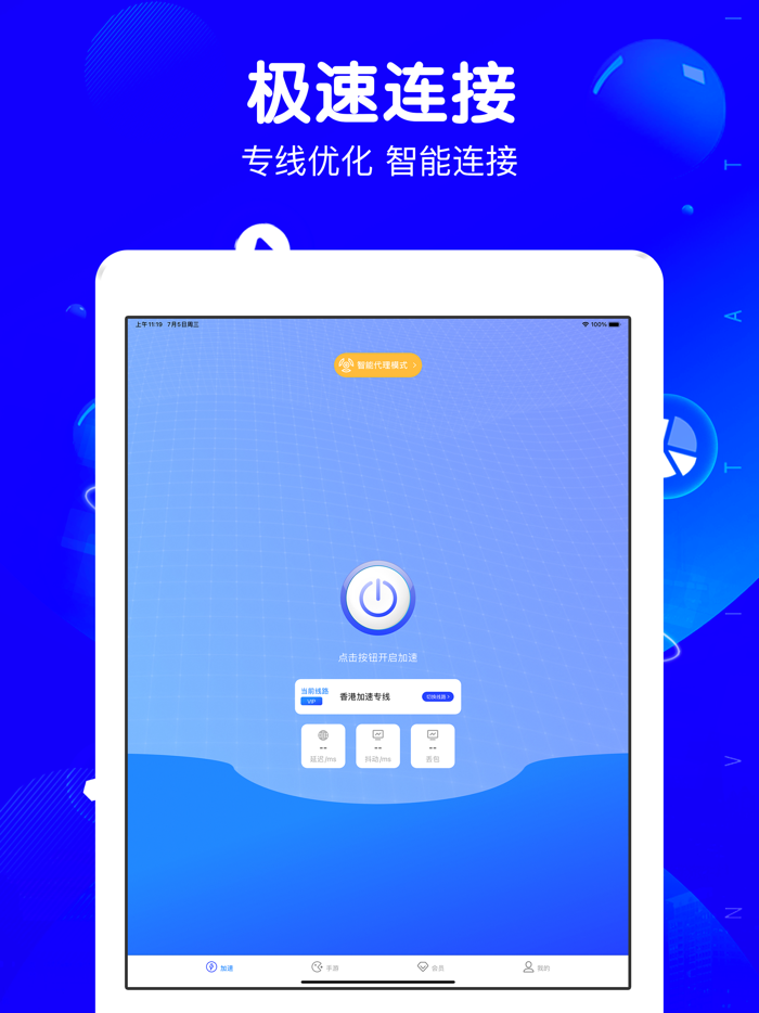光明助手加速器-VPN网络加速器