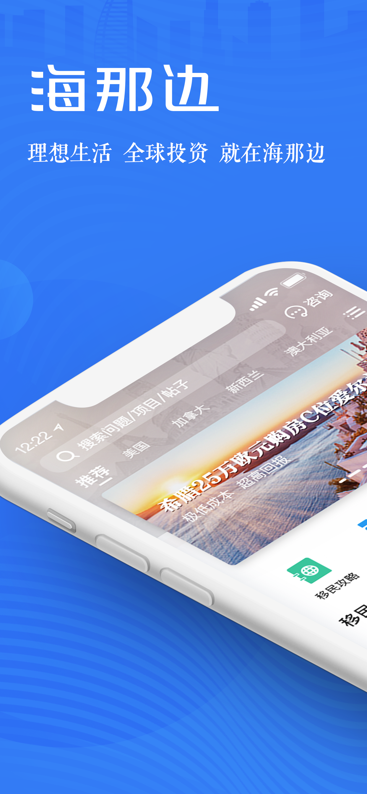 海那边-移民海外投资服务平台