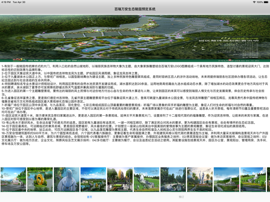 Screenshot #4 pour 百瑞万安生命纪念园