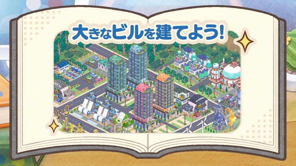 #3. ひよこ社長のまちづくり (iOS) 由: DAIWA CONNECT SECURITIES CO., LTD.
