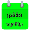 Khmer Calendar - WINTECH SOFTWARE DEVELOPMENT (CAMBODIA) CO., LTD