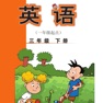 Get 三年级英语下册 - 外研一起点小学英语 for iOS, iPhone, iPad Aso Report