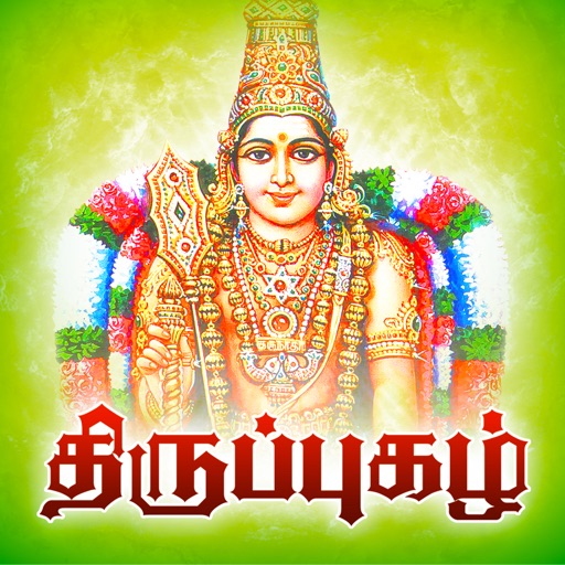 Thiruppugazh - Vol 01