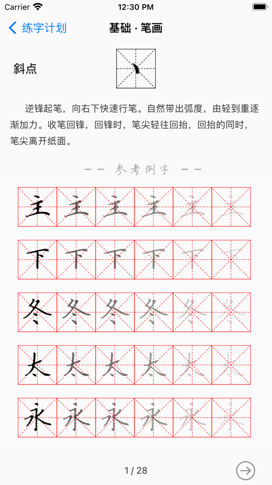 #5. 硬笔练字纸-识字认字写字全覆盖 (iOS) 由: 阳 高