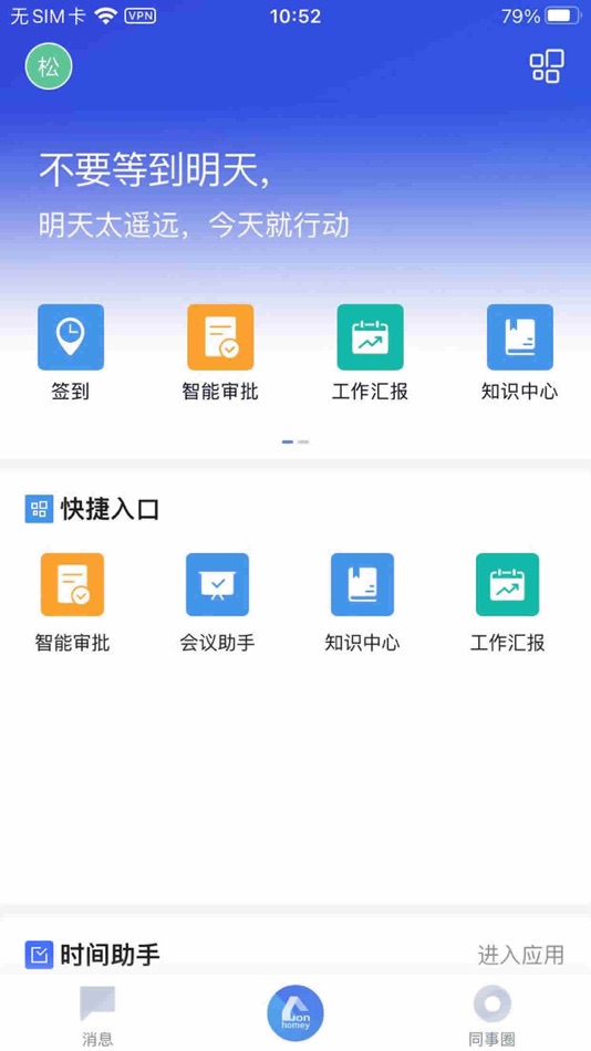 #2. 国恩e家 (iOS) 由: 青岛国恩科技股份有限公司
