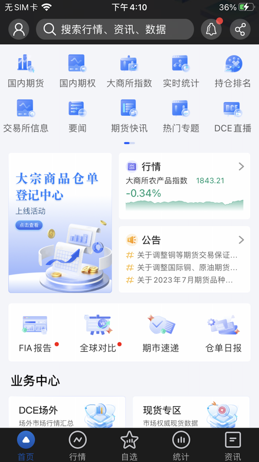 #1. DCE财讯通所内版 (iOS) 由: 大连飞创信息技术有限公司