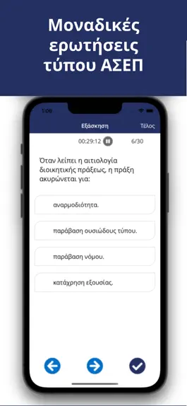Game screenshot ΤΕΣΤ ΑΣΕΠ hack