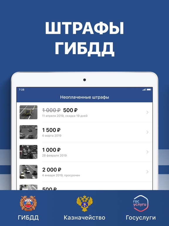 Screenshot #4 pour Штрафы ГИБДД официальные ПДД