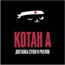Get Котан А: доставка суши, роллов for iOS, iPhone, iPad Aso Report