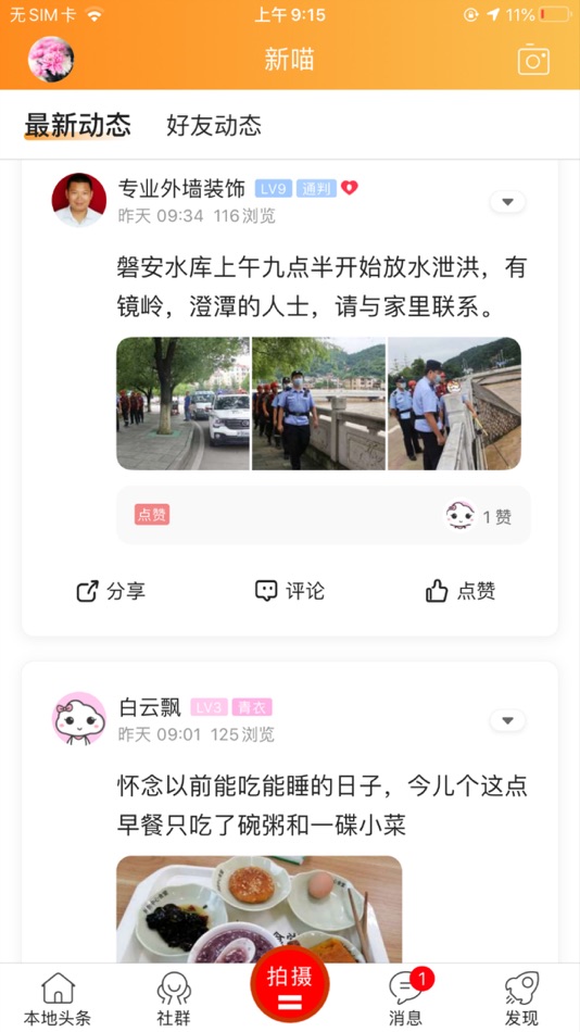 #1. 新嵊网App (iOS) 由: 新昌县金戈网络有限公司