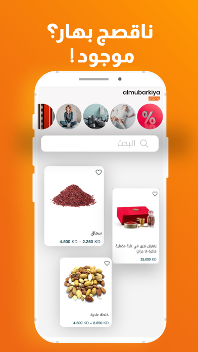 المباركية ستور - Almubarkiya Screenshot