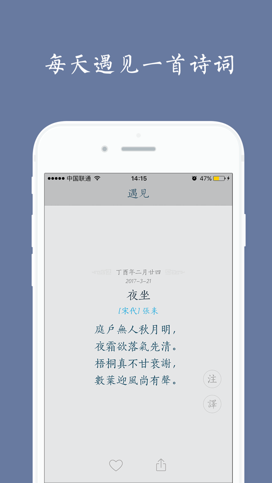 #1. 西江诗词 - 遇见传统诗词之美 (macOS) โดย: 新乐 陶