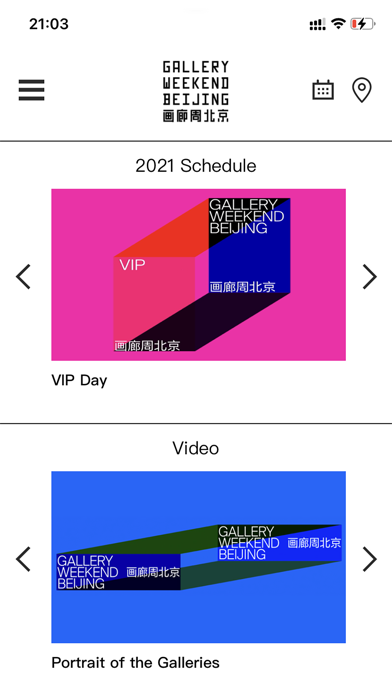 Gallery Weekend Beijing Screenshot