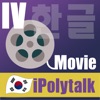 iPolytalkKorean4 free