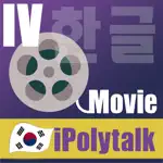 IPolytalkKorean4 App Alternatives