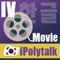 IPolytalkKorean4 app download