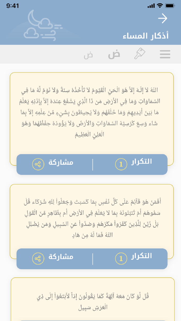 اذكار المسلم يعمل تلقائيا