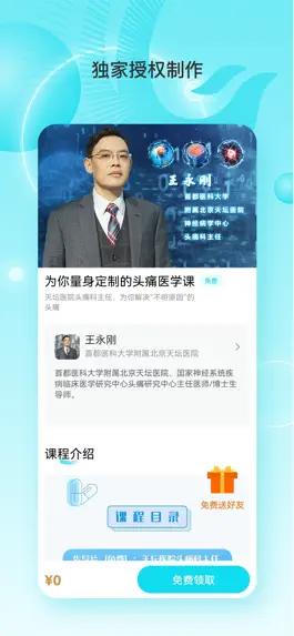 Game screenshot 凤凰大健康-全球华人的健康守护者 apk