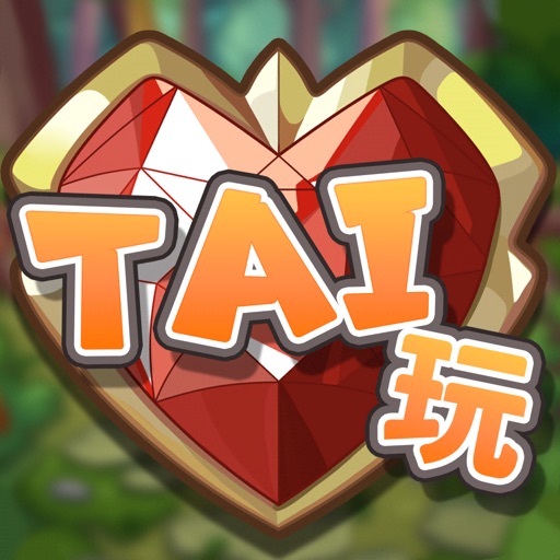 曉明TAI玩