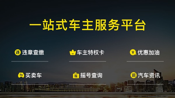【图】微车-查违章(截图1) 【图】微车-查违章(截图1)