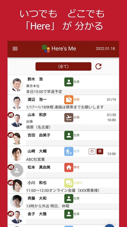 Here's Me - うちの社員はどこにいる？