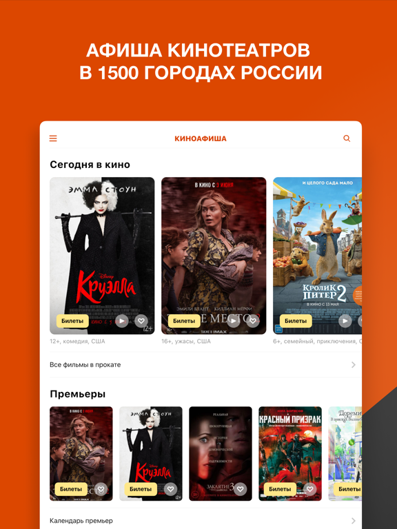 Screenshot #4 pour КИНОАФИША - фильмы, кинотеатры
