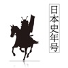 日本史年号問題集 icon