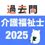 介護福祉士 過去問 (解説と模試つき) App Support