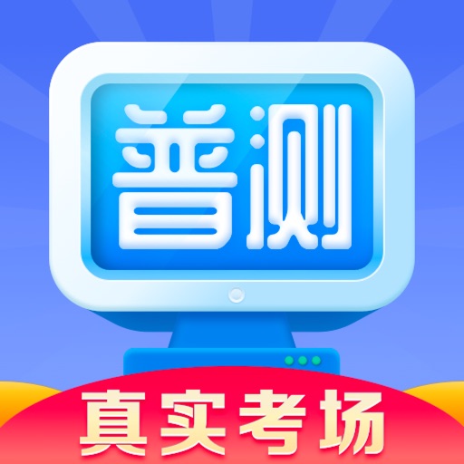 普通话水平测试logo