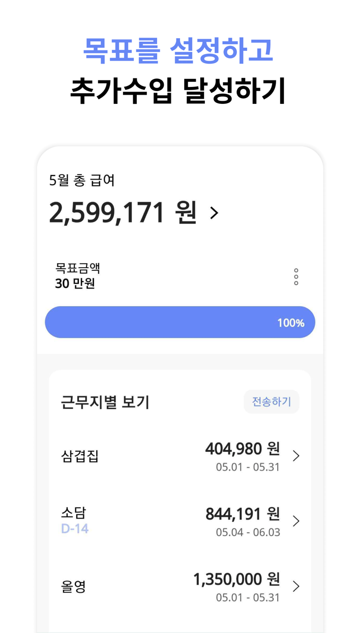 기그 - 알바생을 위한 스마트한 급여계산기